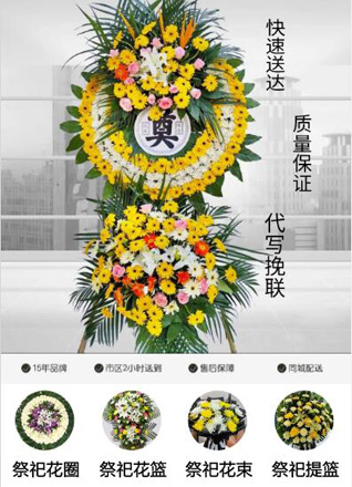 山东青岛平度市崔家集镇上王家村花圈代送